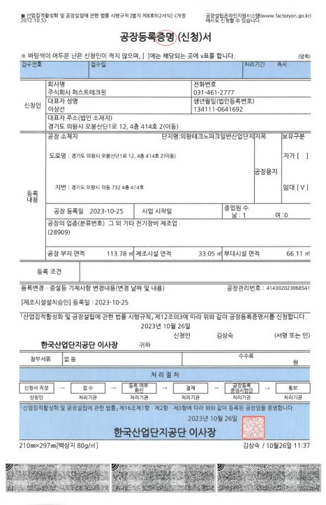 공장등록증 의왕